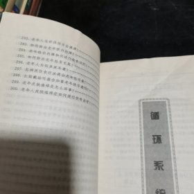 老年病防治300问