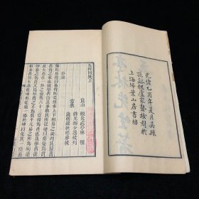 五经同异 光绪乙酉年 吴县孙溪槐庐家塾校刻於扫叶山房 ，上、中、卷全，大开本品上佳，后有牌记 光绪甲申 吴县朱记荣槐庐重校刻