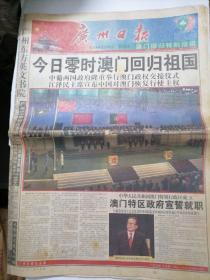 广州日报1999年12月20日澳门回归特刊（全60版）