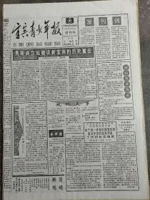 宜宾少年报创刊号