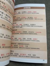 现代精油葵花宝典