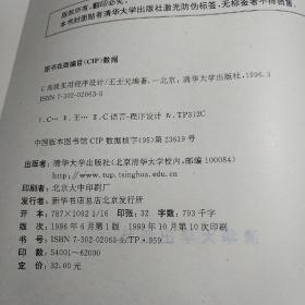 C高级实用程序设计