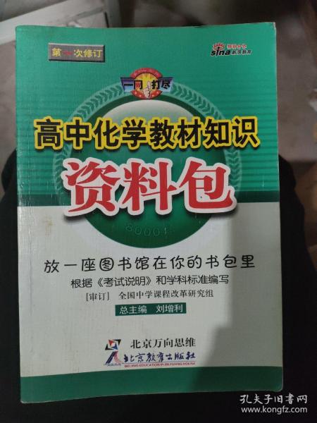高中化学教材知识资料包