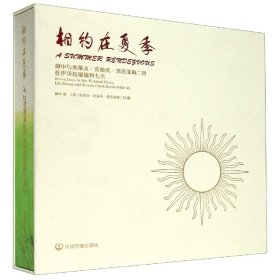 相约在夏季（刘中与史蒂文·克拉克·洛克菲勒二世在伊贝拉湿地的七天）（精）