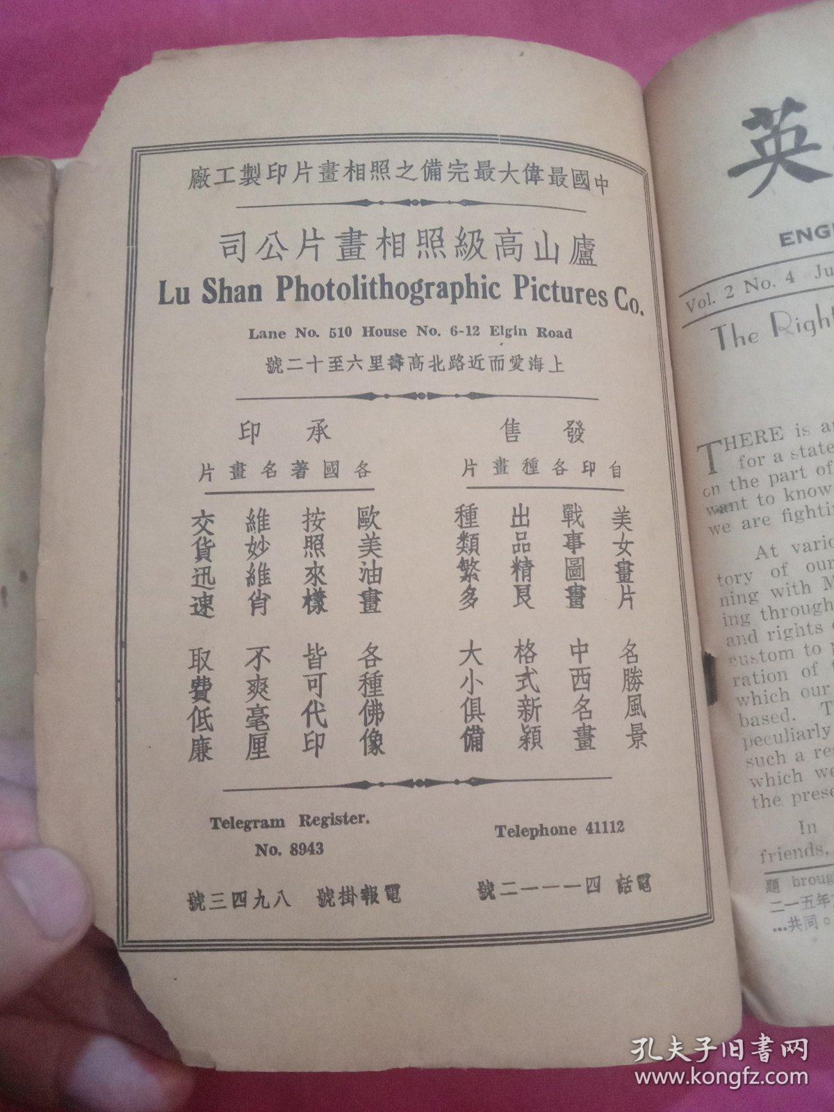 英华文摘