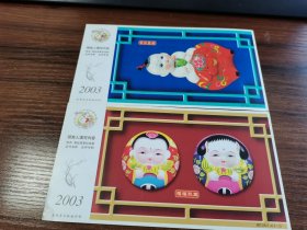 2003年中国邮政贺年（有奖）福娃企业金卡实寄明信片