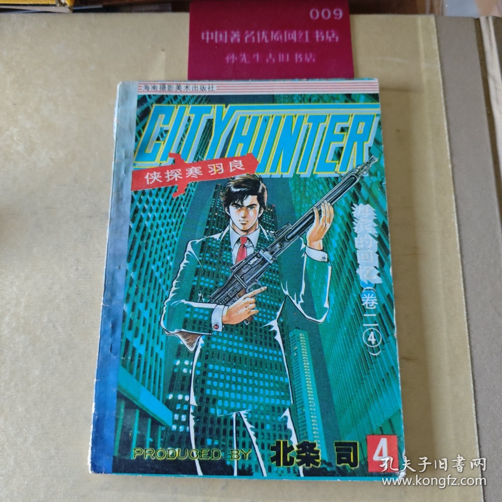 侠探寒羽良 卷二4