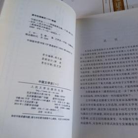 中国文学史（修订本） 1.2.3.4