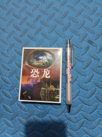 恐龙扑克 收藏精品