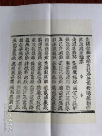金光明最胜王经（中华再造善本 8开线装 全一函八册）