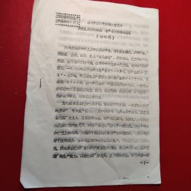 四川省酒类生产会议材料（四）四川省酒类专卖事业管理局：关于发展横向联合，增产名优白酒的意见（讨论稿）