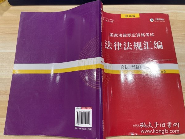 司法考试2018 2018国家法律职业资格考试法律法规汇编