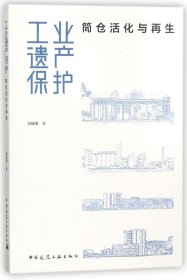 工业遗产保护——筒仓活化与再生