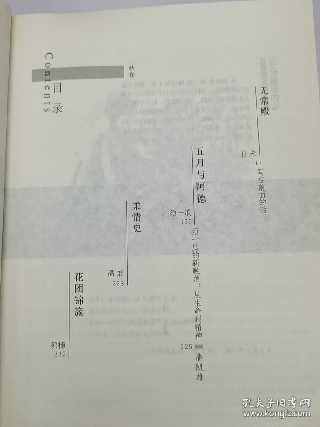 收获长篇专号2019秋卷