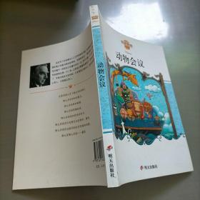 动物会议：凯斯特纳作品典藏