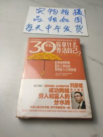 30年后，你拿什么养活自己？