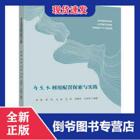 再生水利用配置探索與實踐 9787563093755