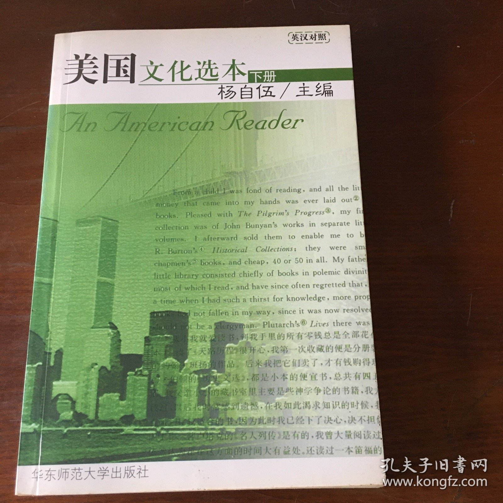 美国文化选本（上下）