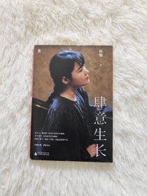 程璧签名本 肆意生长（著名歌手程璧签名本）