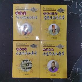 中国道家养生与现代生命科学系列丛书之八、九、十一、十二