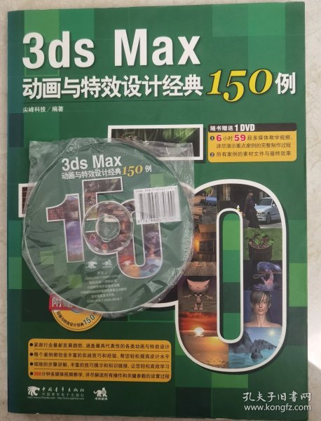 3ds Max动画与特效设计经典150例