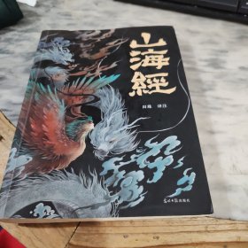 山海经