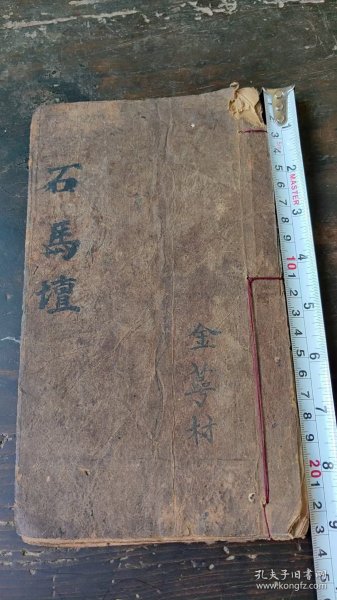 道教手抄本，道教高层心法秘本，石马檀