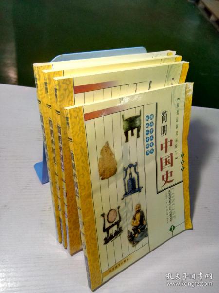简明中国史（共4册）：彩图版
