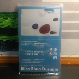 【埃莉萨·秀雅·迪萨潘签名本】冬天的束草