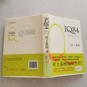 1Q84 BOOK 1：4月～6月