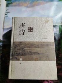 唐诗鉴赏辞典（新一版）