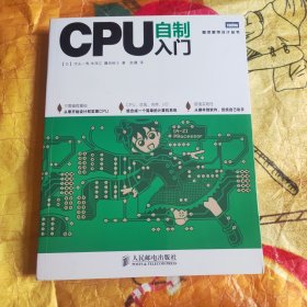 CPU自制入门