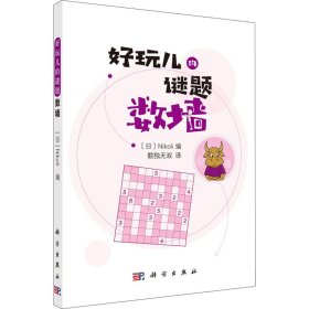 数墙【正版新书】