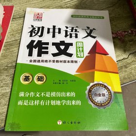 初中语文作文周计划