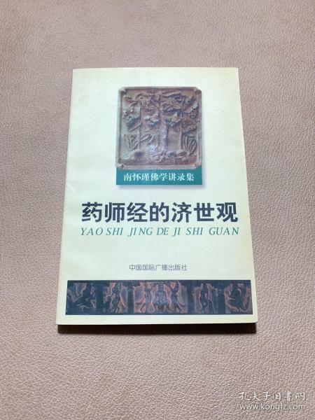 从野兽到成佛：只为辜恩始报恩