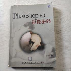 Photoshop 6.0影像密码