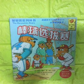 棒球选拔赛