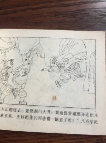 孙悟空除妖记连环画画丛（1－5）全一印