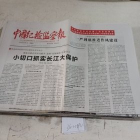 中国纪检监察报2023.9.7 ，