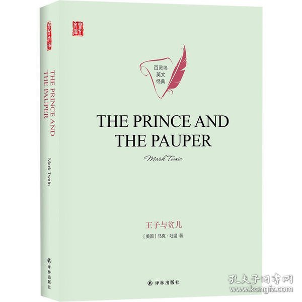 王子与贫儿THEPRINCEANDTHEPAUPER英文原版