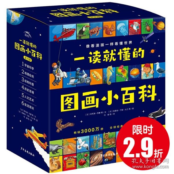 一读就懂的图画小百科（全30册，5~8岁幼儿科学启蒙通识百科图画书）