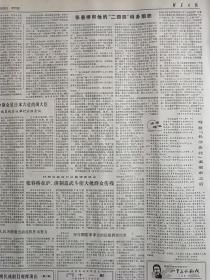 新华日报1980年12月5日