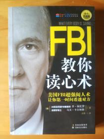 FBI教你读心术