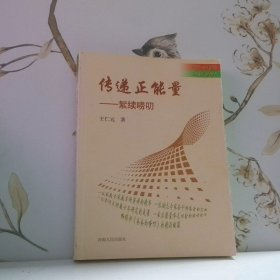 正能量 絮续唠叨