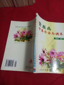 2412A32：肾脏病中医诊治与调养