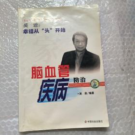 专家谈脑血管疾病防治