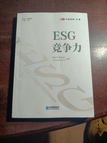 ESG竞争力