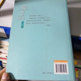 百草园·唯美品读书系——社戏 ·鲁迅卷