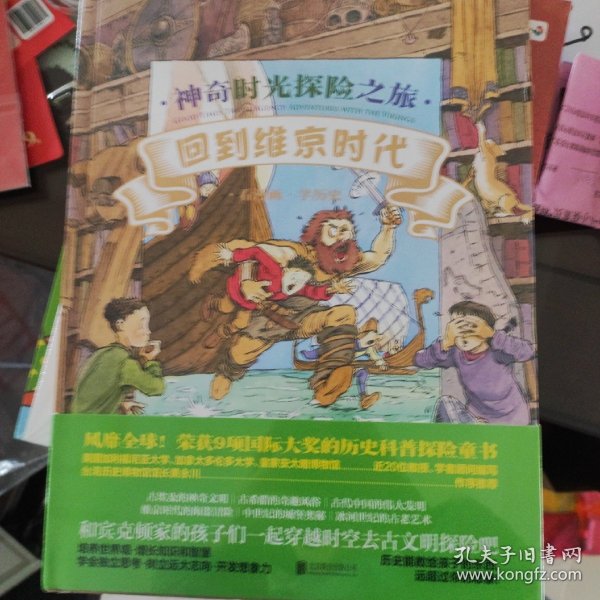 神奇时光探险之旅：回到维京时代