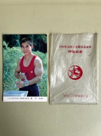 纪念卡：（1984年全国十名最佳运动员评选纪念）十张全